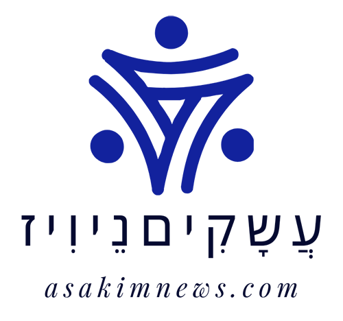 עֲשָקִיםנֵיוִיז